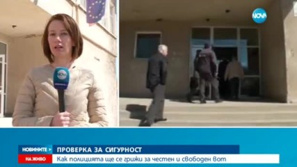 ПРОВЕРКА ЗА СИГУРНОСТ: Как полицията ще се грижи за честен и свободен вот?