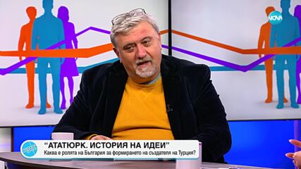 „Ататюрк. История на идеи”: Идеите на създателя на съвременна Турция събрани в книга