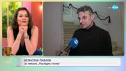 Велислав Павлов: За начините на възпитание - „На кафе“ (12.06.2025)