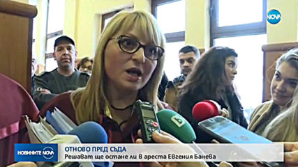 Евгения Банева се оплака от лоши условия в ареста