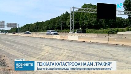 Приключват два ремонта на магистрала "Тракия"