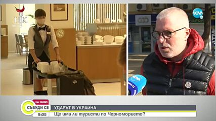 Заплашен ли е туристическият сезон у нас заради войната в Украйна