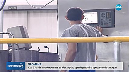 Държавата затяга мерките за придобиване на българско гражданство