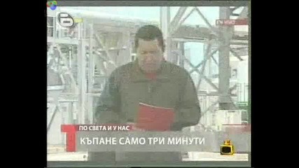 Господари на ефира - къпане само за 3 минути ! 