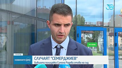 Две години след трагедията на "Черни връх": Бившата полицайка Симона Радева отива на съд (ОБЗОР)