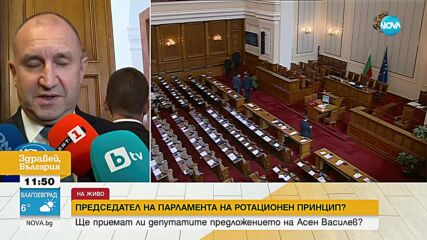 Румен Радев: На 49-ото НС е отредена съдбовна роля