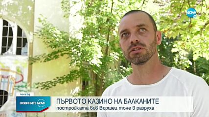 Новините на NOVA (21.08.2022 - централна емисия)