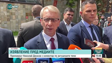 Акад. Денков: Търсим консенсусни лица за нови областни управители