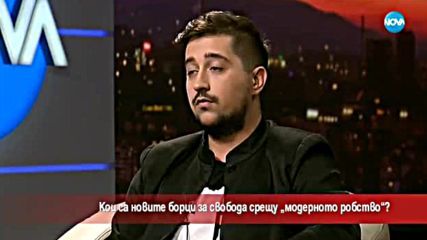 Кои са новите борци срещу трафика на хора по света?