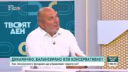 Любомир Дацов: Икономическият растеж в България започва да се забавя