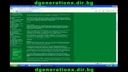 Сайт На D - Generation X Dgenerationx.dir.bg