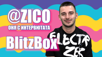 BlitzBox с Zico - оня с интервютата: "Много от младите хора нямат ценностна система" 😲💣