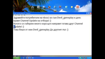 Channel Update на отбора.