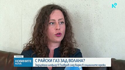 С райски газ зад волана? Задържаха шофьор в Пловдив по сигнал от спортист