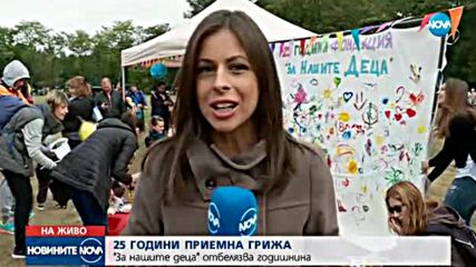 Фондация "За нашите деца" празнува 25 години от създаването си