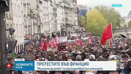 Френските „Жълти жилетки“ се присъединяват към протестите на учениците и студентите