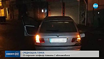 Шофьор помете 7 паркирани коли след гонка в София