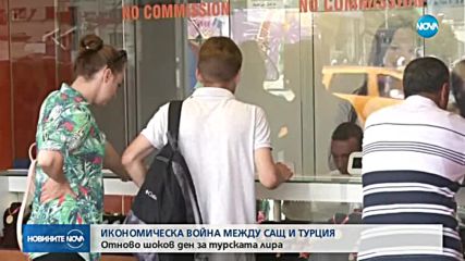 Рекорден срив на турската лира