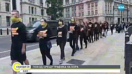 Поход срещу трафика на хора в София