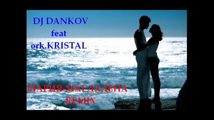 Dj Dankov feat Ork.kristal=мария=магдалена 2014 Zulu Records