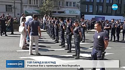ГЕЙ ПАРАД В БЕЛГРАД: Участие взе и премиерът Ана Бърнабич