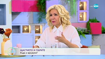 Щастието и парите - Къде е връзката - „На кафе” (25.05.2023)