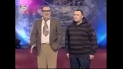Комиците - Баща и син 2008 