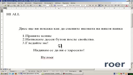 Как да смените иконата на някоя папка!