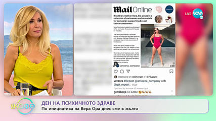 Ден на психичното здраве - „На кафе” (10.10.2019)