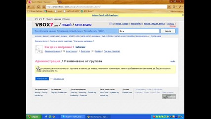 how to - exit From Gruop In Vbox7.com