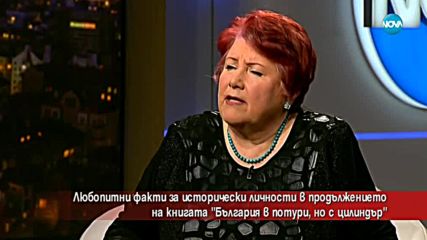 Любопитни исторически факти в книгата „България в потури, но с цилиндър”