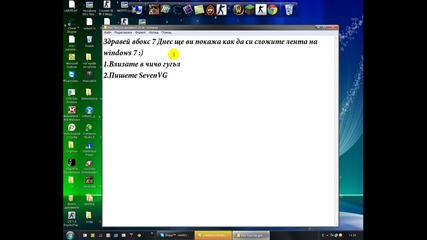 Как да си сложим тема на Windows 7 в Xp