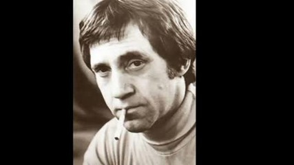 Владимир Висоцки
