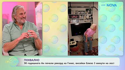 Любоитно от света и у нас | На кафе | 3 апр. 2026