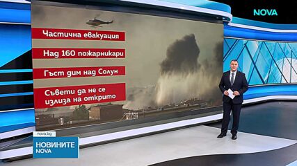 Огромен пожар край Солун: Евакуираха три предградия и дом за хора с увреждания
