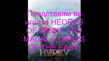 Heroes Of Migth And Magic 5 Tribes Of The East