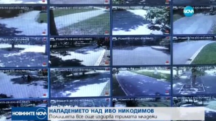 Продължава и разследването на нападенията в Борисовата градина