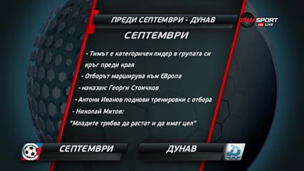 Преди Септември - Дунав