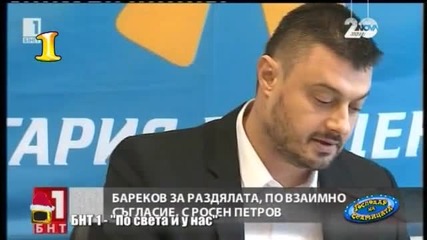 Господари на седмицата 38/2014 - на ефира (26.12.2014)