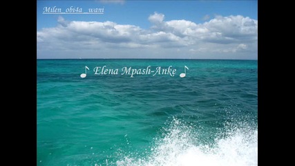 Elena Mpash - Anke [cd Rip] (преслава - Моят любовник)