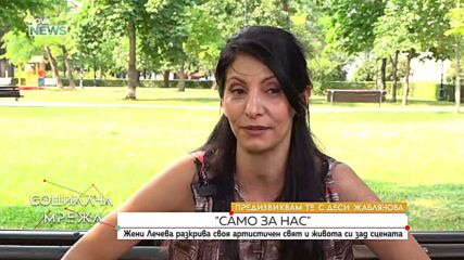 „Предизвиквам те“: Жени Лечева представя новата си песен „Само за нас“
