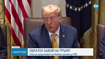 САЩ предоставят на Украйна системи за ПВО