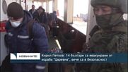 Кирил Петков: 14 българи са евакуирани от кораба “Царевна”, вече са в безопасност