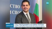 След твърденията на ПП-ДБ за записи на депутати: Очаква се първи коментар на Радостин Василев
