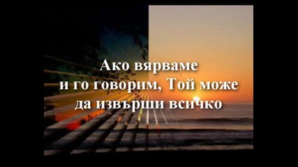 Byron Cage - Faithful to Believe (верен да вярвам)