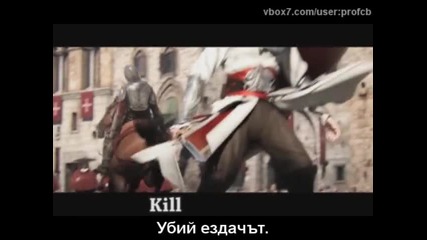 [бг] Literal - Assassin's Creed