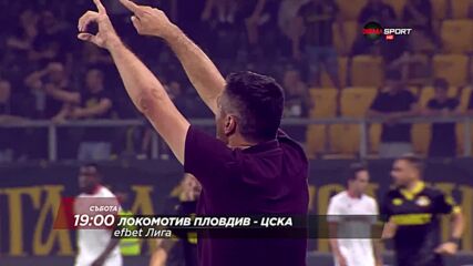 Локомотив Пловдив - ЦСКА на 2 август, събота от 19.00 ч. по DIEMA SPORT