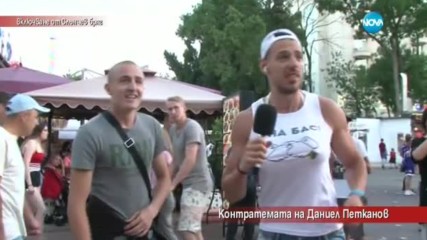 Контратемата на Даниел Петканов (20.07.2017)