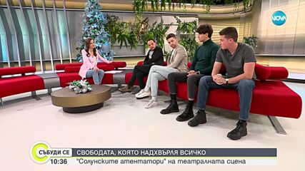 „Солунските атентатори” на театралната сцена