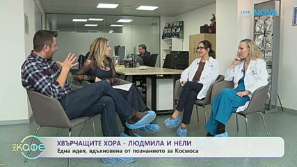 Хвърчащите хора | Българските космически храни | На кафе | 20 мар. 2026